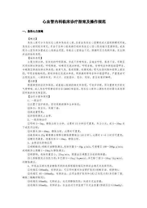 心血管内科临床诊疗指南及操作规范
