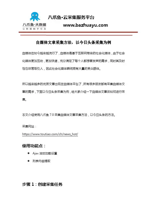 自媒体文章采集方法,以今日头条采集为例