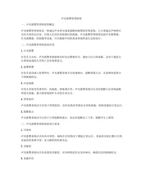 声光报警管理制度