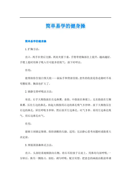 简单易学的健身操