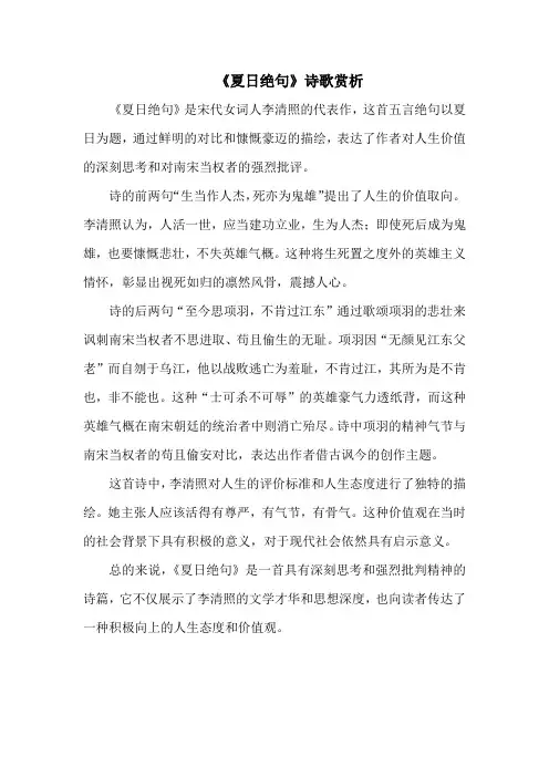《夏日绝句》诗歌赏析