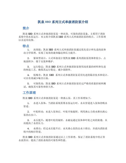 凯泉XBD系列立式单级消防泵介绍