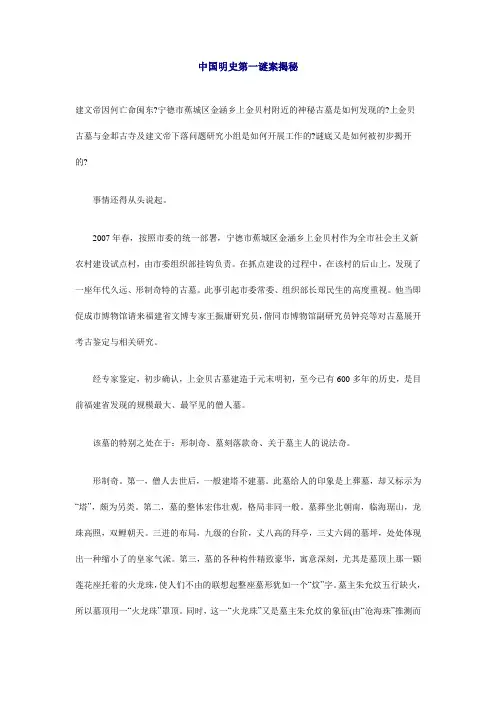 中国明史第一谜案揭秘