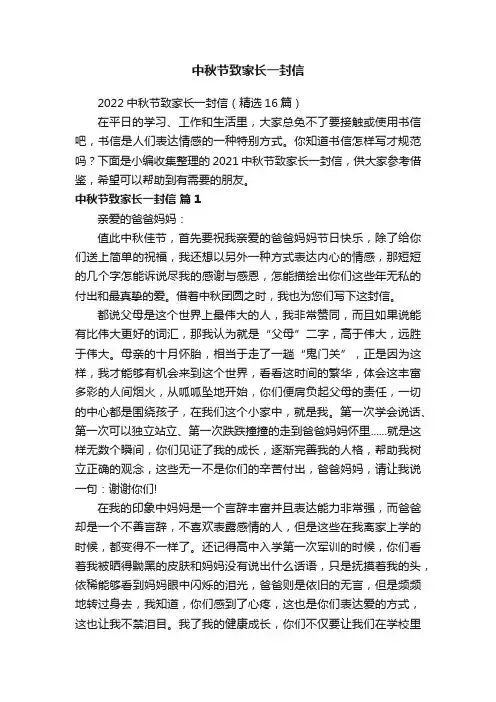 中秋节致家长一封信
