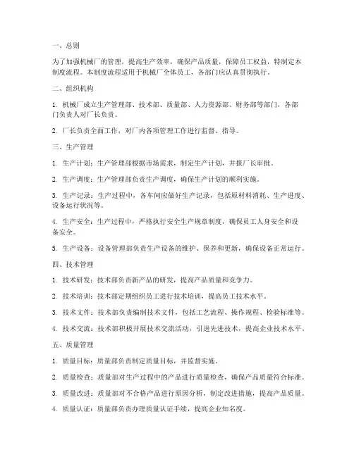 机械厂管理制度流程