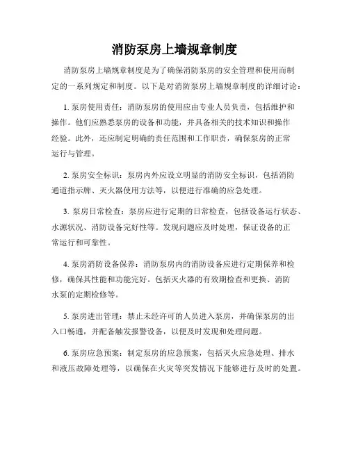 消防泵房上墙规章制度