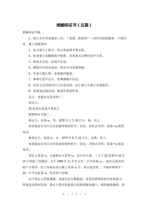 婚姻保证书（五篇）