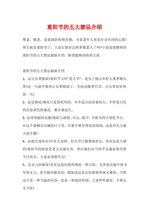重阳节的五大禁忌介绍