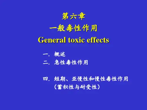 《毒理学基础》-一般毒性作用 ppt课件