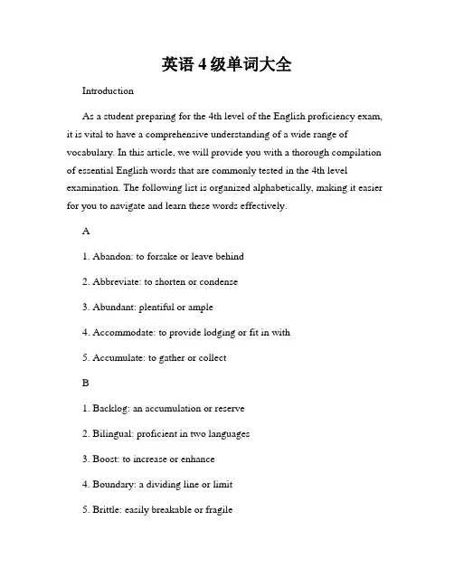 英语4级单词大全