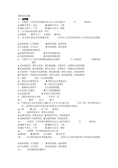 团校复习题