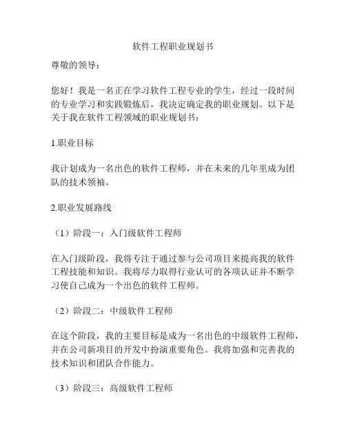 软件工程职业规划书