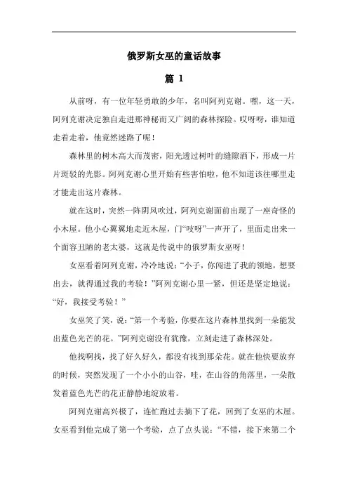俄罗斯女巫的童话故事