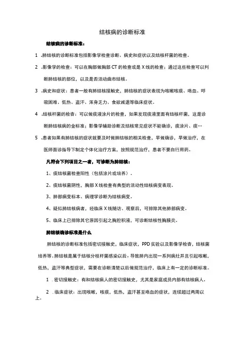 结核病的诊断标准
