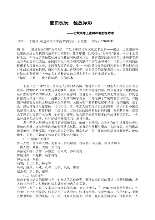 蓝田泥玩  独放异彩 ——艺术大师王蓝田和他的泥咕咕- 李晓瑞