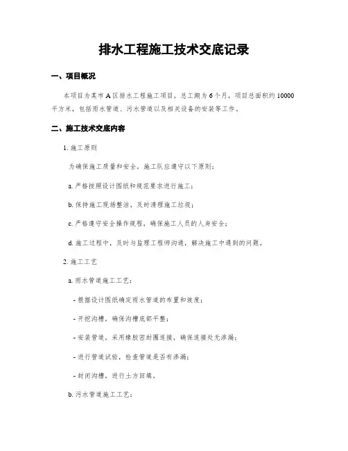 排水工程施工技术交底记录