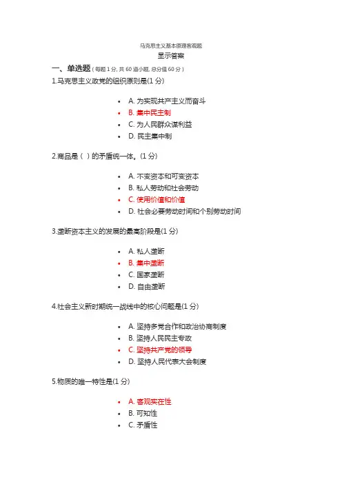 马克思试题