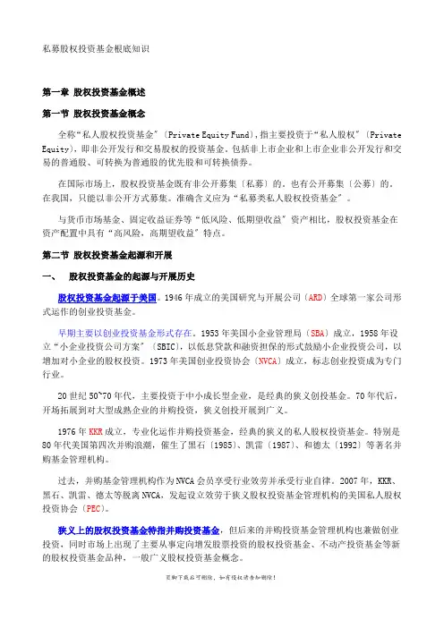 私募股权投资基金基础知识考点精析