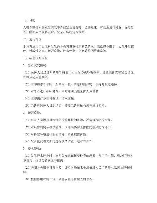 影像科应急预案流程
