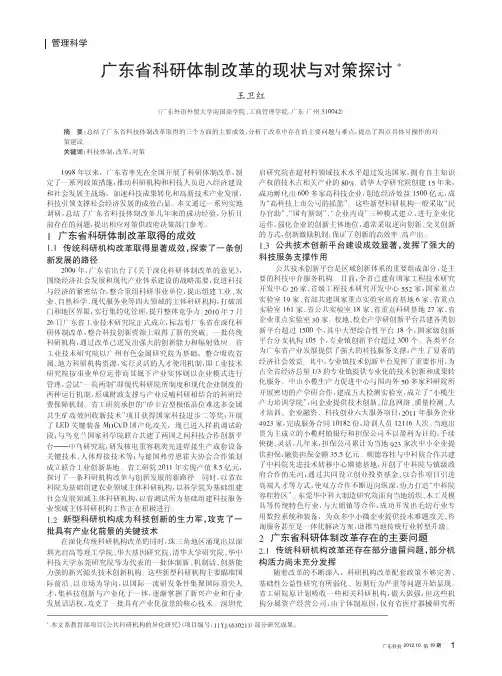 广东省科研体制改革的现状与对策
