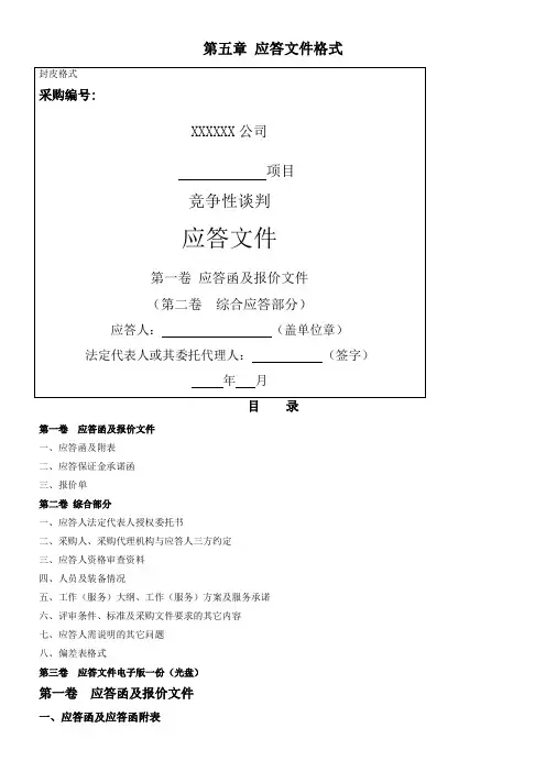 应答文件格式资料
