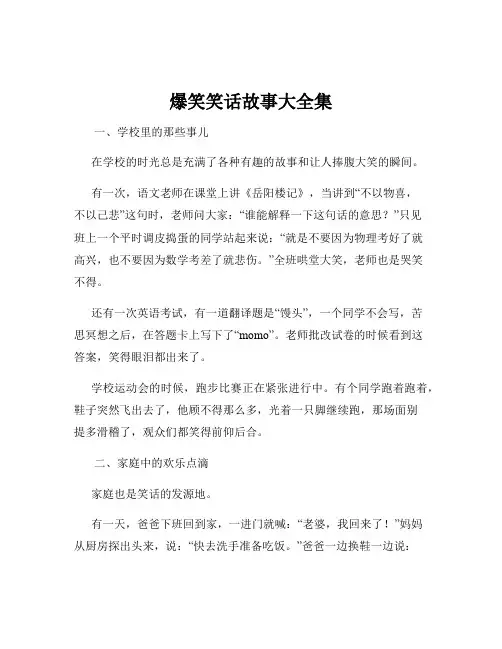 爆笑笑话故事大全集