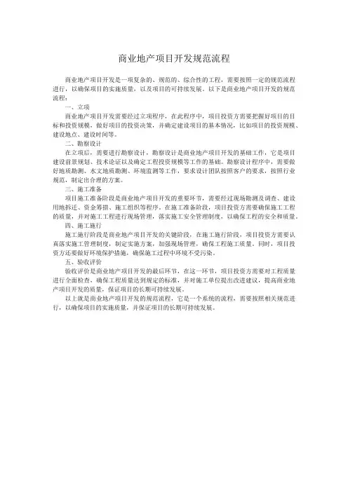 商业地产项目开发规范流程