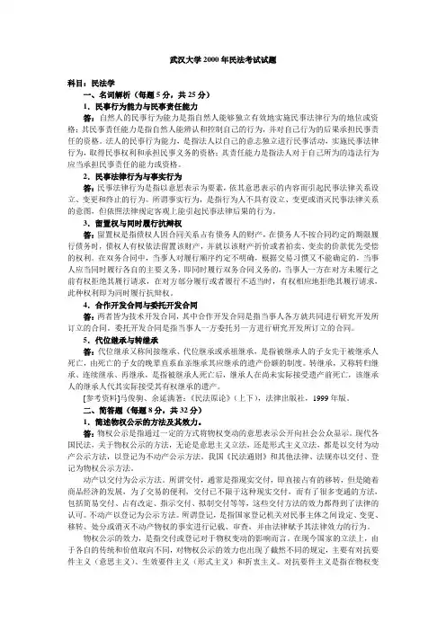 民法学2000【试题+答案】