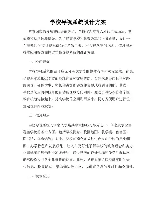 学校导视系统设计方案