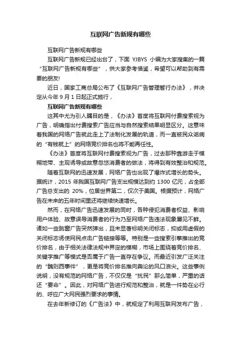 互联网广告新规有哪些