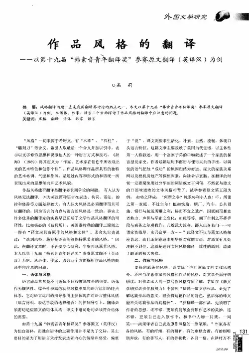 作品风格的翻译——以第十九届“韩素音青年翻译奖”参赛原文翻译(英译汉)为例