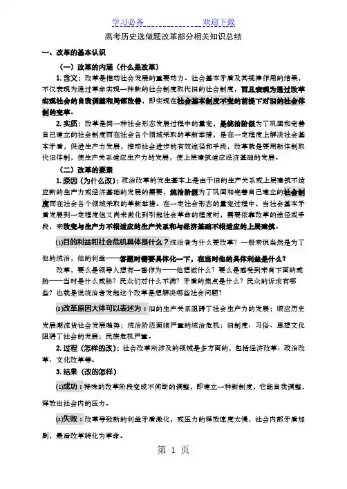 高三历史复习：高考历史关于改革相关知识详解