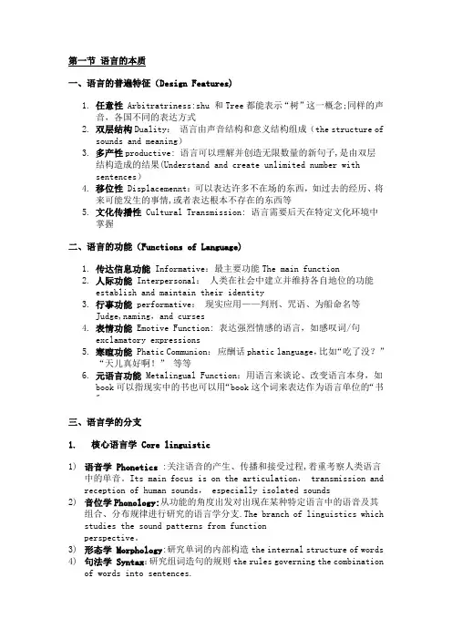语言学重要概念梳理(中英文对照版)