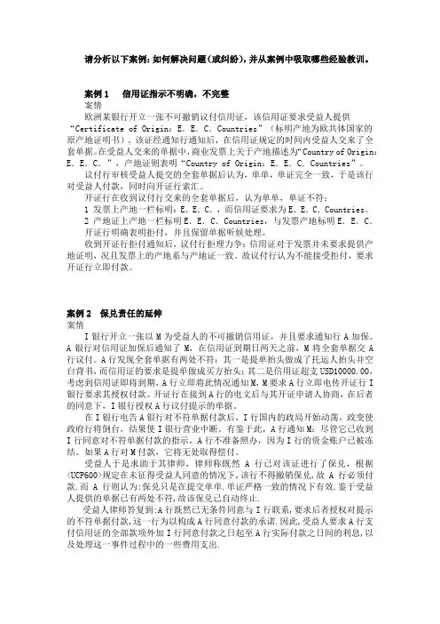 国际结算信用证案例