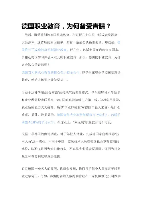 德国职业教育 为何备受青睐？