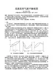 中科大物化实验报告5——双液系的气液相图