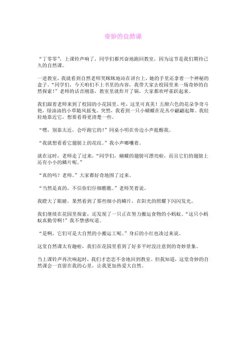 奇妙的自然课