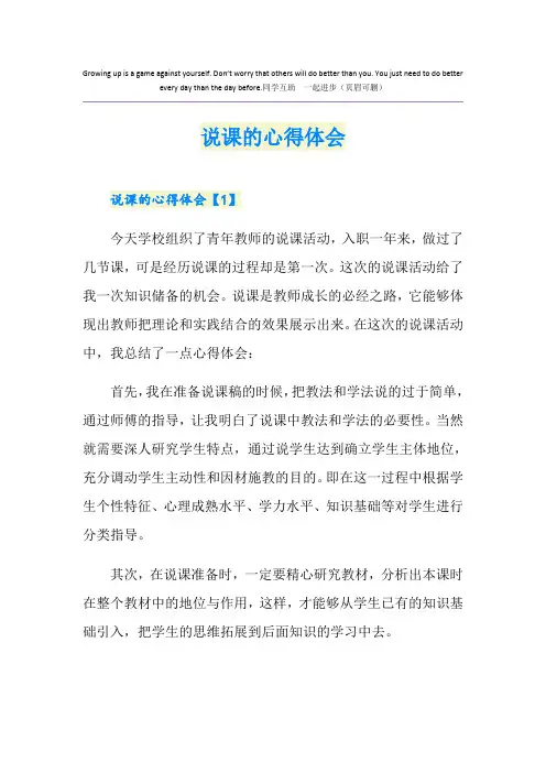 说课的心得体会