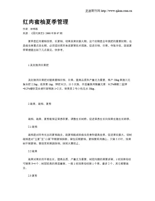 红肉蜜柚夏季管理