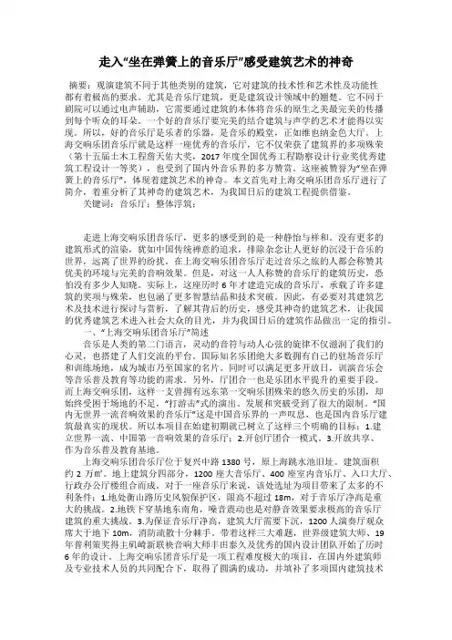 走入“坐在弹簧上的音乐厅”感受建筑艺术的神奇
