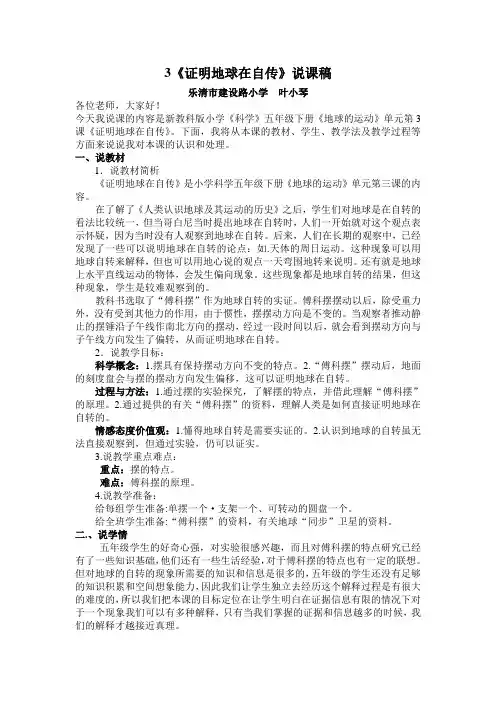 3《证明地球在自转》地球的运动