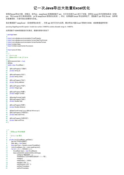记一次Java导出大批量Excel优化