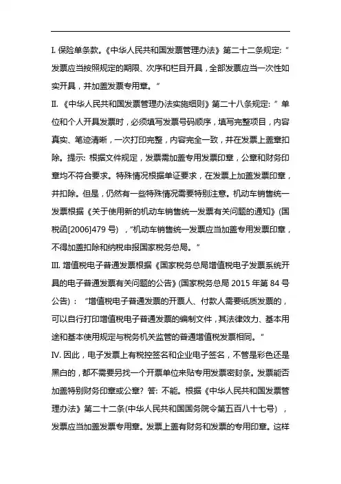 发票管理办法实施细则2020