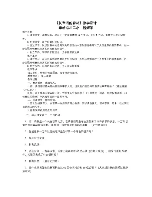 语文A版第八册《长童话的森林》word教学设计
