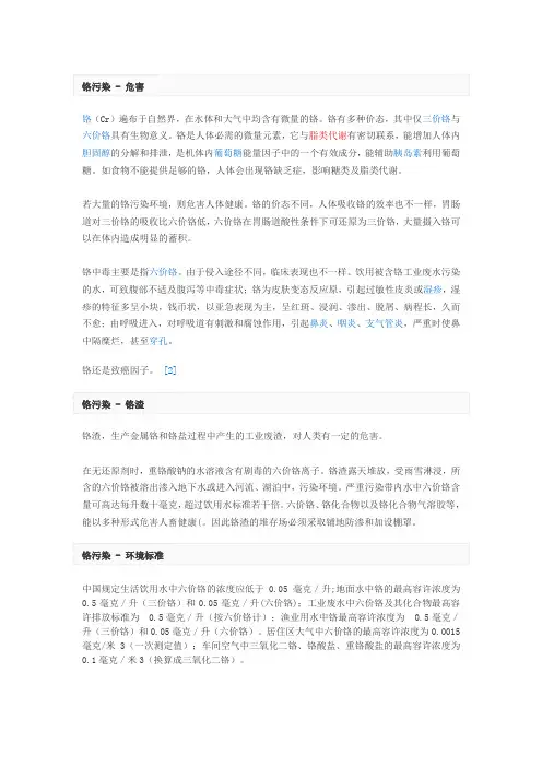 铬污染