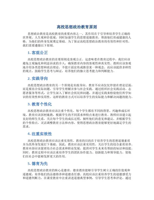 高校思想政治教育原则 中公
