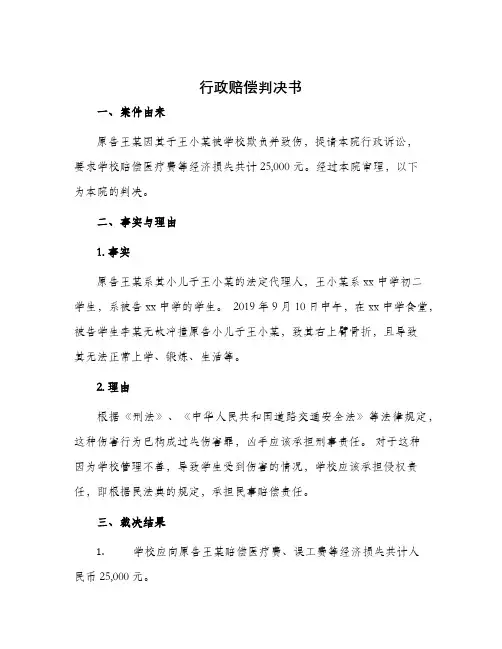行政赔偿判决书一审行政赔偿案件用行政诉讼文书样式