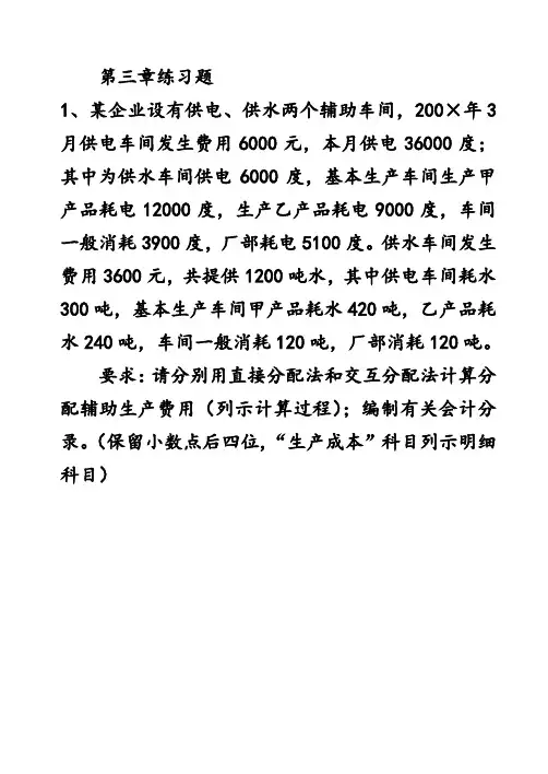辅助生产费用分配练习题