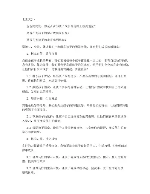 激励孩子超短视频文案