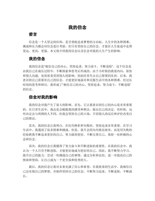 《我的信念》说课稿